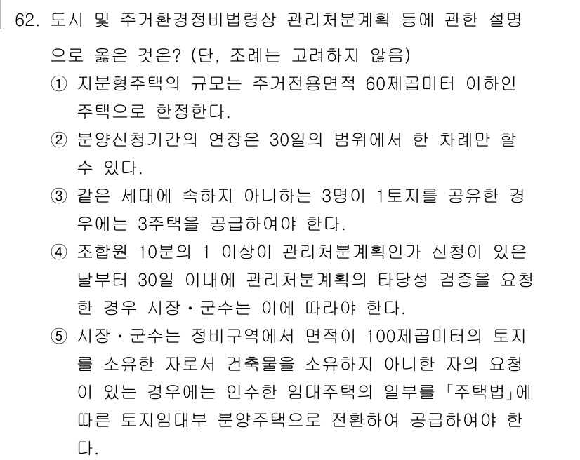 공인중개사_2차 2021년 62번 - 주택연금의 기준은 주택 소유자가 60세 이상일 때 적용된다. 이 경우, ... 에 관한 핵심 기출문제