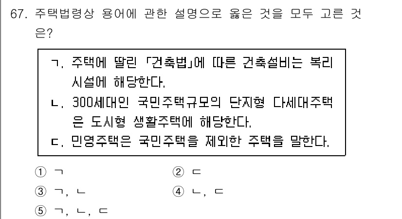 공인중개사_2차 2021년 67번 - 주택법령상 '건축법'에 따라 건축물의 복리시설에 대한 규정을 설명하고 있... 에 관한 핵심 기출문제