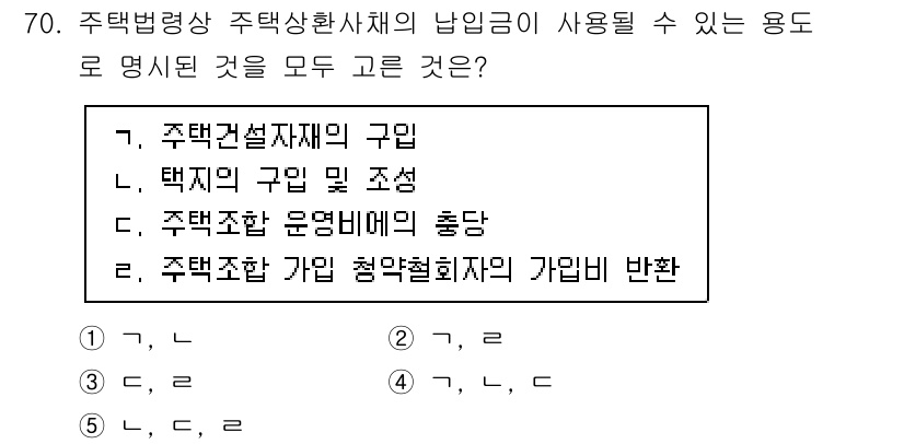 공인중개사_2차 2021년 70번 - . 주택건설자재의 구입

주택법에 따라 주택상환사채의 납입금은 주택건설에... 에 관한 핵심 기출문제