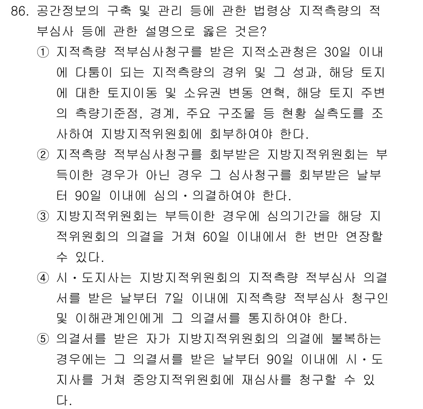 공인중개사_2차 2021년 86번 - 정답 4는 지적재산권의 보호와 관리에 관한 사항을 명확히 규정하고 있기 ... 에 관한 핵심 기출문제