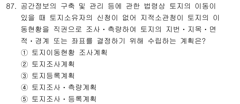공인중개사_2차 2021년 87번 - . 

이유: '토지이용계획'은 해당 지역의 토지 이용에 대한 조사 및 ... 에 관한 핵심 기출문제