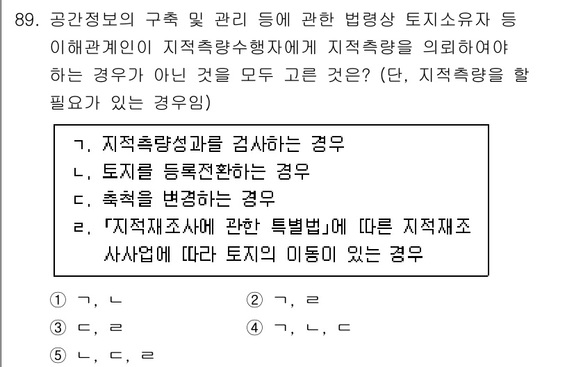 공인중개사_2차 2021년 89번 - 정답인 이유: 토지를 등록할 경우에는 해당 토지의 특성과 관리 방식에 대... 에 관한 핵심 기출문제