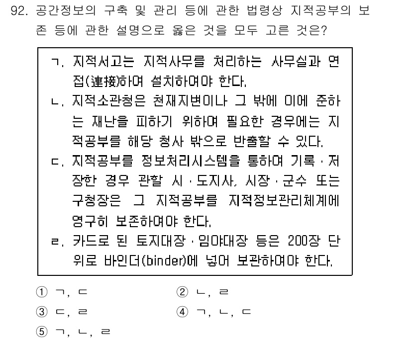 공인중개사_2차 2021년 92번 - 공인중개사는 특정 자산의 가치와 거래 내용에 대한 중요한 정보를 제공해야... 에 관한 핵심 기출문제