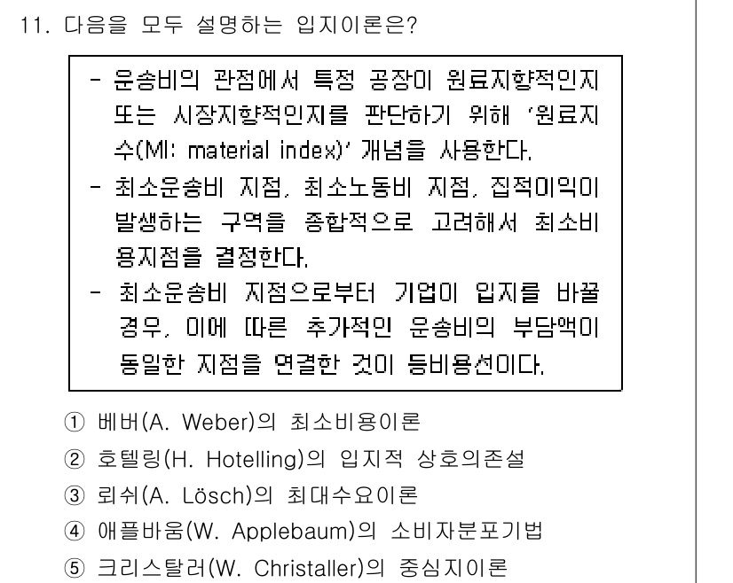 공인중개사_1차 2021년 11번 - . 

최소순위 지표는 특정 업종이나 시장의 특성을 반영하여 상대적인 위... 에 관한 핵심 기출문제