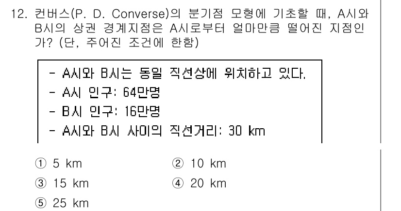 공인중개사_1차 2021년 12번 - 해당 자격증의 핵심 개념을 묻는 객관식 문제