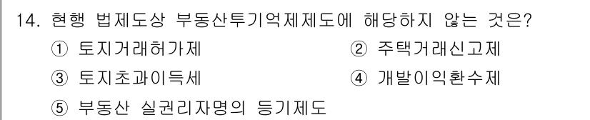 공인중개사_1차 2021년 14번 - . 토지초과이득세

해설: 토지초과이득세는 부동산 거래에 따른 세금으로,... 에 관한 핵심 기출문제