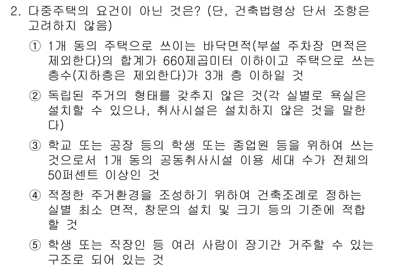 공인중개사_1차 2021년 2번 - 3번 선택지는 "학교 또는 공공 기관의 학생 따로 교육을 위해"라는 내용... 에 관한 핵심 기출문제