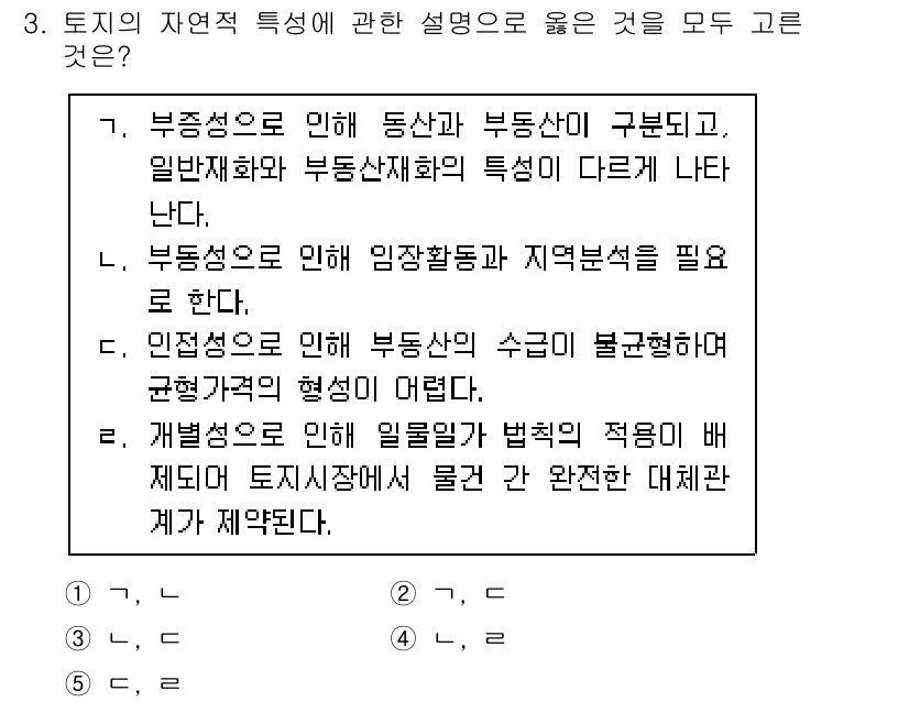 공인중개사_1차 2021년 3번 - . 

개별성은 토지와 관련된 특성을 나타내며, 각각의 토지는 고유한 특... 에 관한 핵심 기출문제