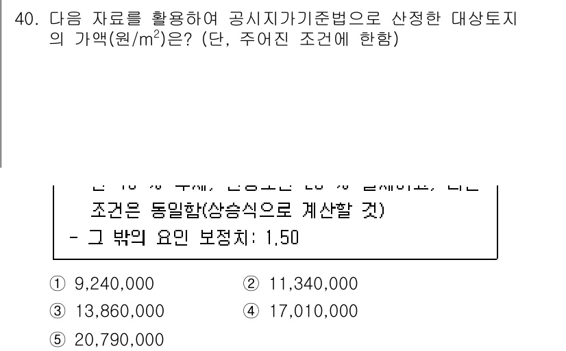 공인중개사_1차 2021년 40번 - 주어진 데이터를 활용하여 공시지가 기준으로 대상토지의 가액을 산정할 때,... 에 관한 핵심 기출문제