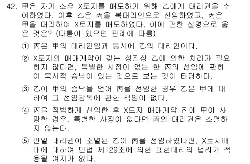 공인중개사_1차 2021년 42번 - 정답 2번은 X의 대리인으로서 Z가 중개업무를 수행하기 위해서 X의 의사... 에 관한 핵심 기출문제