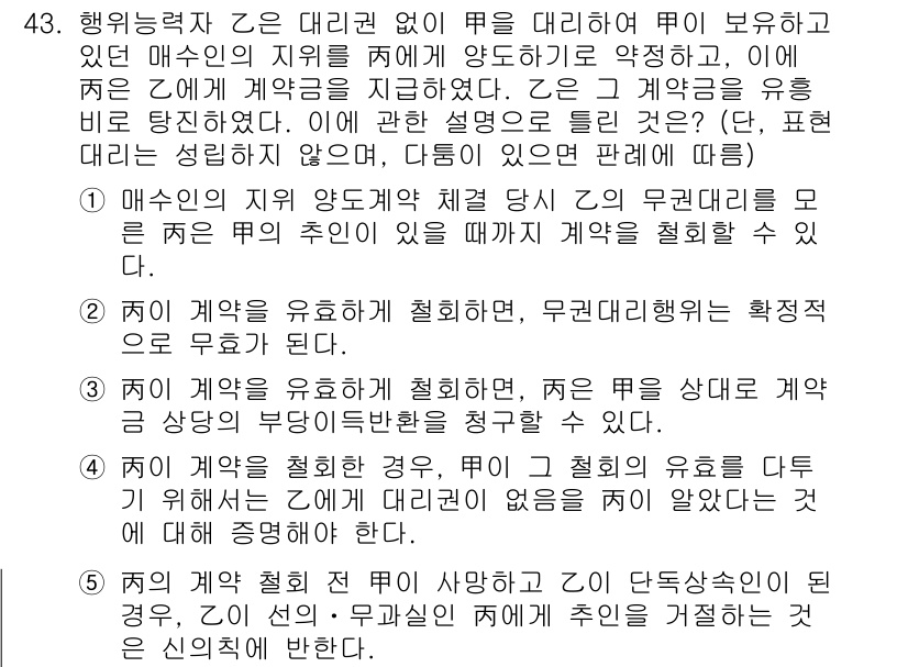 공인중개사_1차 2021년 43번 - 문제에서 주어진 상황을 해석할 때, 매수인이 매물에 대해 실망하거나 미리... 에 관한 핵심 기출문제