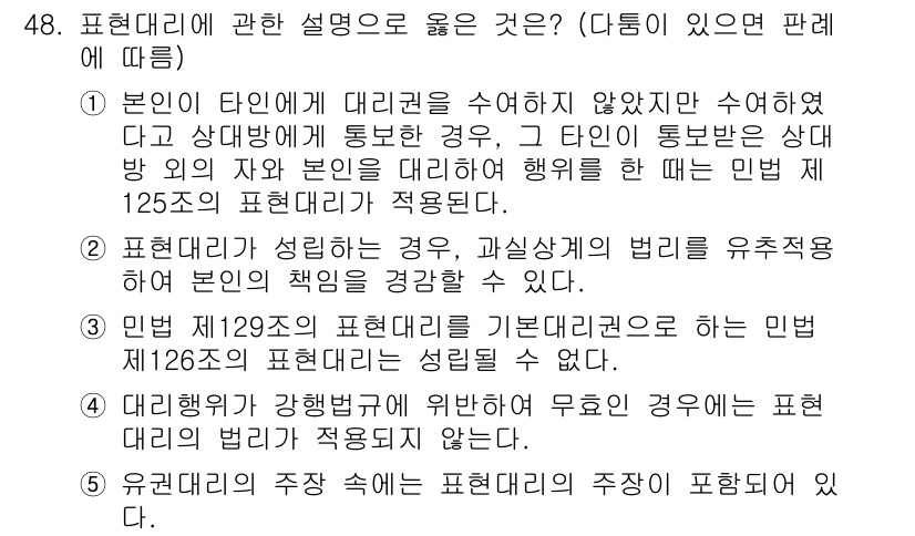 공인중개사_1차 2021년 48번 - 4번이 정답인 이유는, 본인이 타인이 아닌 본인의 경험을 통해 발생한 경... 에 관한 핵심 기출문제