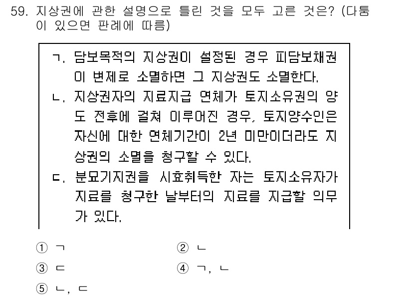 공인중개사_1차 2021년 59번 - 정답인 이유: 해당 조항은 부동산 중개에서 공정한 거래를 보장하기 위한 ... 에 관한 핵심 기출문제