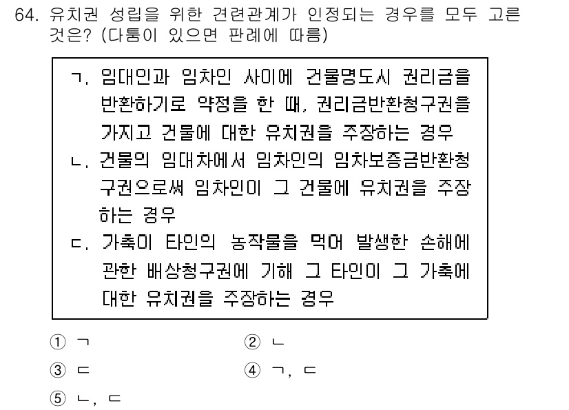 공인중개사_1차 2021년 64번 - 민법에 따라 계약관계의 존재가 인정되는 경우에서는 임차인의 권리를 보호하... 에 관한 핵심 기출문제