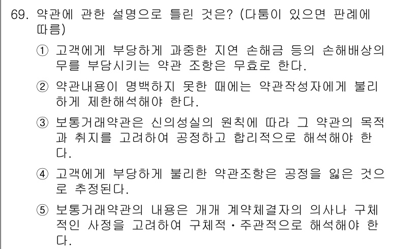 공인중개사_1차 2021년 69번 - 아파트 등 부동산에 대한 손해배상은 약관의 내용을 분석하여야 하며, 계약... 에 관한 핵심 기출문제