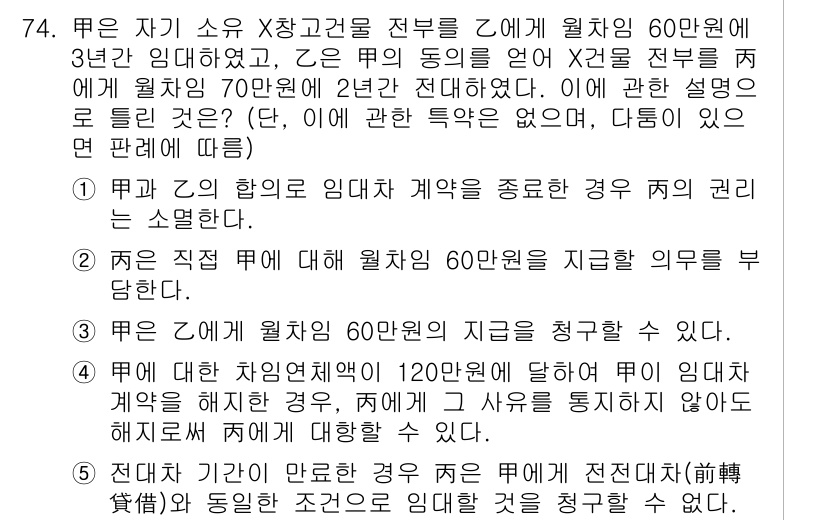 공인중개사_1차 2021년 74번 - 정답은 1입니다. 임대인은 임대차 계약 종료 후 60만원의 권리를 주장할... 에 관한 핵심 기출문제