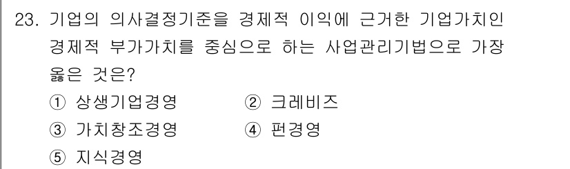 유통관리사_2급 2021년 23번 - . 크레버츠

해설: 크레버츠는 기업의 경제적 가치 창출에 중점을 두는 ... 에 관한 핵심 기출문제