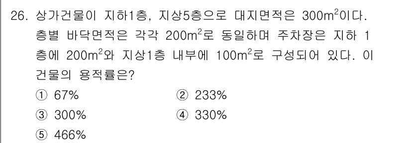 유통관리사_2급 2021년 26번 - 이 문제는 상가건물의 용적률을 계산하는 것입니다. 총 바닥면적이 200m... 에 관한 핵심 기출문제