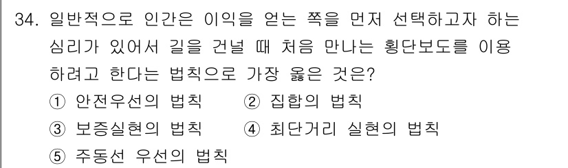 유통관리사_2급 2021년 34번 - . 최다가기 실현의 법칙

이 법칙은 사람들이 선택을 할 때 최대한 다양... 에 관한 핵심 기출문제