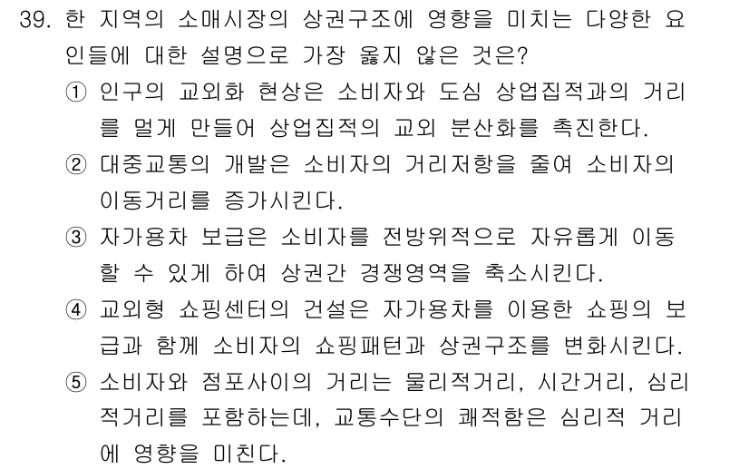 유통관리사_2급 2021년 39번 - . 소비자 보호는 소비자에 대한 경제적 능력향상을 추구한다. 이는 소비자... 에 관한 핵심 기출문제