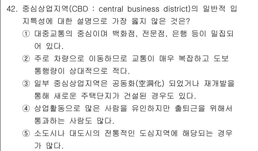 유통관리사_2급 2021년 42번 - 4번 선택지인 "소도시 대도시의 전통적인 도심지역에 해당하는 경우"가 정... 에 관한 핵심 기출문제