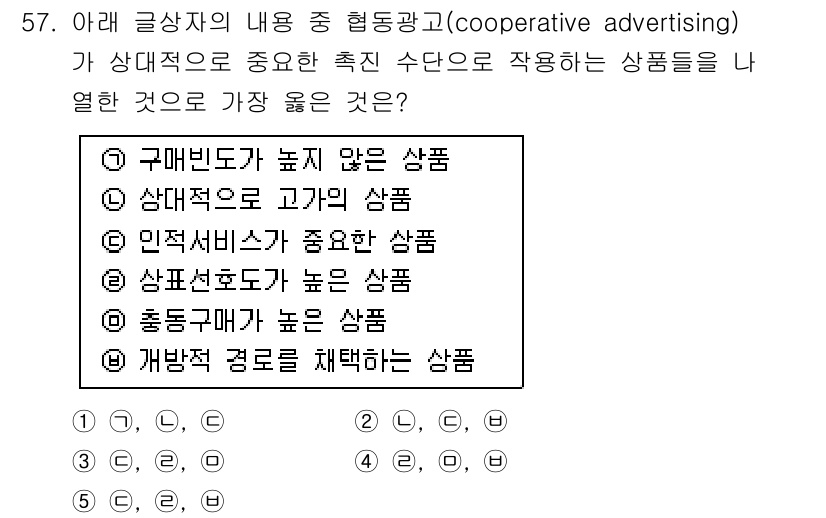 유통관리사_2급 2021년 57번 - 정답은 ① 구매빈도가 낮지 않은 상품입니다. 

협동광고는 소비자에게 자... 에 관한 핵심 기출문제