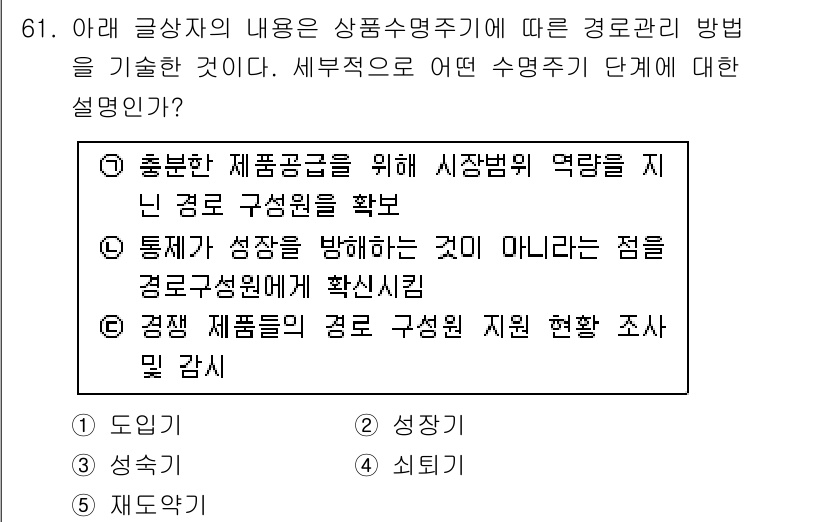유통관리사_2급 2021년 61번 - . 

이유: 경로관리는 유통 과정에서 제품의 흐름과 소비자 접근성을 최... 에 관한 핵심 기출문제