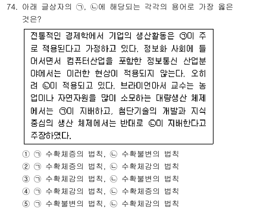 유통관리사_2급 2021년 74번 - . 

해설: ④는 전통적인 경제학에서 기업의 생산활동을 비효율적으로 대... 에 관한 핵심 기출문제