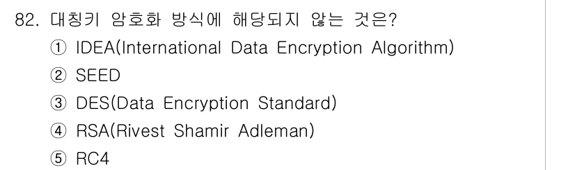 유통관리사_2급 2021년 82번 - 정답은 4번 DES(데이터 암호화 표준)입니다. DES는 대칭 키 암호화... 에 관한 핵심 기출문제