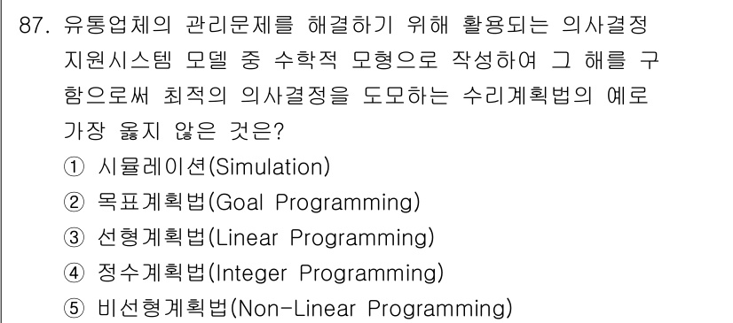 유통관리사_2급 2021년 87번 - . 시뮬레이션

정답인 이유: 유통업체의 관리 문제를 해결하기 위해 의사... 에 관한 핵심 기출문제