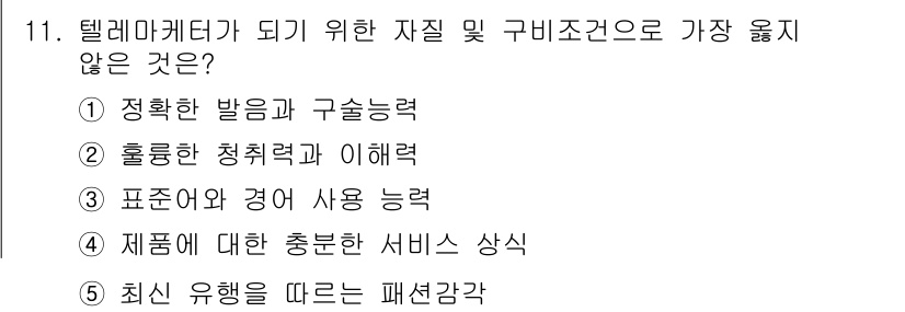 유통관리사_3급 2021년 11번 - . 최선 유행을 따르는 패션감각

해설: 텔레마케팅에서는 고객의 니즈를 ... 에 관한 핵심 기출문제