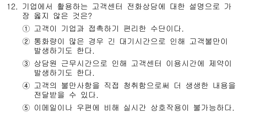 유통관리사_3급 2021년 12번 - . 고객의 불만사항을 직접 해결하도록 해서 생성한 내용을 전달받을 수 있... 에 관한 핵심 기출문제