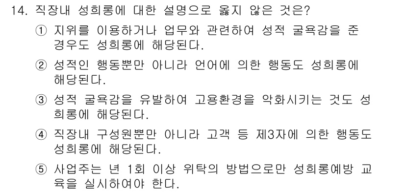 유통관리사_3급 2021년 14번 - 정답은 5번이다. 직장 내 구성원 간의 행동은 고객을 위한 것이 아니라 ... 에 관한 핵심 기출문제
