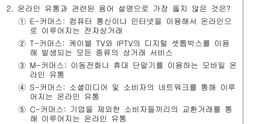 유통관리사_3급 2021년 2번 - . 

온라인 유통과 관련된 용어 설명 중 "C-카드"는 교환과 관련된 ... 에 관한 핵심 기출문제
