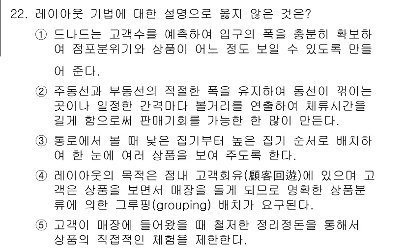 유통관리사_3급 2021년 22번 - 상품의 묶음(grouping) 방식은 소비자에게 복잡한 상품 선택 과정을... 에 관한 핵심 기출문제