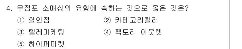 유통관리사_3급 2021년 4번 - . 패코리 아울렛

패코리 아울렛은 무점포 소매 형태 중 하나로, 매장 ... 에 관한 핵심 기출문제