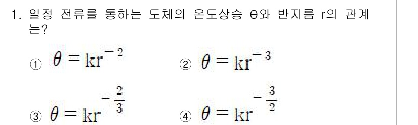 전기공사기사 2021년 1번 - 주어진 식 \(\theta = -k \cdot r^{-2}\)에서 온도 ... 에 관한 핵심 기출문제