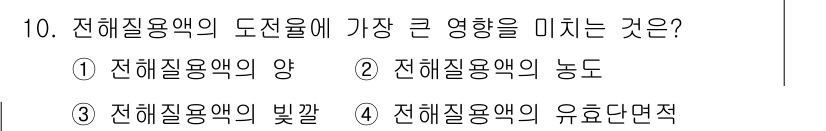 전기공사기사 2021년 10번 - 정답은 2. 전해질용액의 농도입니다. 전해질용액의 농도가 높을수록 이온의... 에 관한 핵심 기출문제