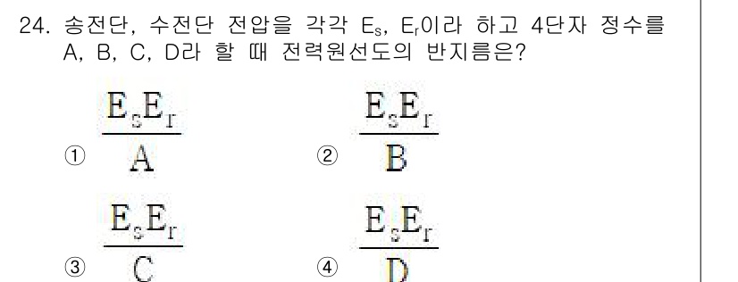 전기공사기사 2021년 24번 - E의 전체 조합을 통해 전력원선도에서 각 단의 전압을 표현하면, 송전선의... 에 관한 핵심 기출문제