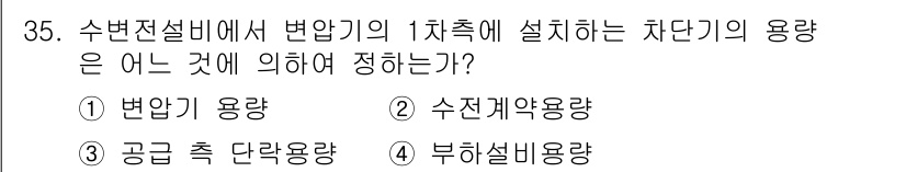 전기공사기사 2021년 35번 - . 

차단기의 용량은 공급 측 저항에 따라 결정되며, 부하의 특성과 조... 에 관한 핵심 기출문제