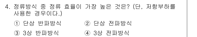 전기공사기사 2021년 4번 - 3상 전파방식은 전압과 전류를 균형 있게 분산시켜 효율성을 극대화하며, ... 에 관한 핵심 기출문제