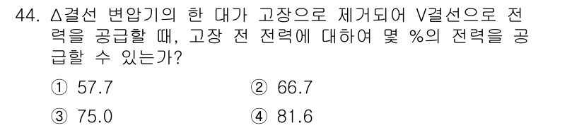 전기공사기사 2021년 44번 - 해당 자격증의 핵심 개념을 묻는 객관식 문제