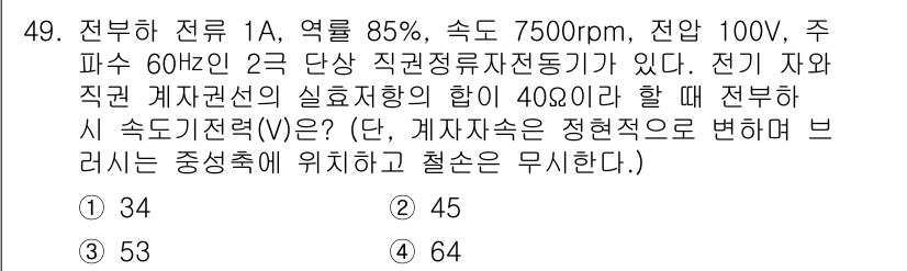 전기공사기사 2021년 49번 - 주어진 문제에서 전선의 전압 강하를 계산하기 위해 전선의 저항과 전류를 ... 에 관한 핵심 기출문제