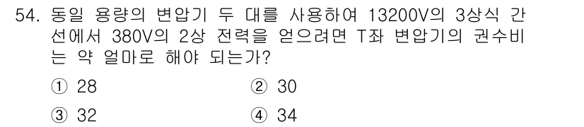 전기공사기사 2021년 54번 - 문제에서 주어진 전압을 2상으로 변환할 때 전압의 비율을 고려해야 합니다... 에 관한 핵심 기출문제