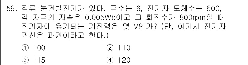 전기공사기사 2021년 59번 - 해당 자격증의 핵심 개념을 묻는 객관식 문제