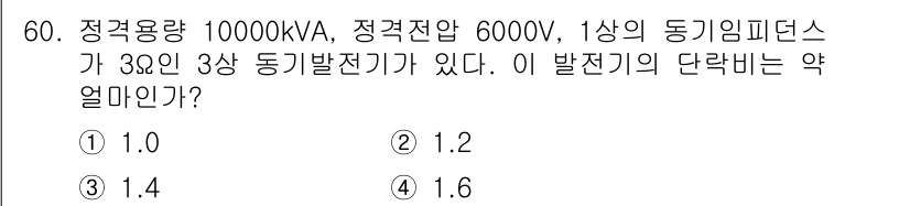 전기공사기사 2021년 60번 - 단락비는 전력용량 대 전압의 비율로 계산되며, 여기서 정격용량과 정격전압... 에 관한 핵심 기출문제