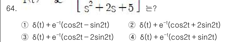전기공사기사 2021년 64번 - 주어진 식은 라플라스 변환을 이용하여 풀이할 수 있는 형태입니다. \( ... 에 관한 핵심 기출문제