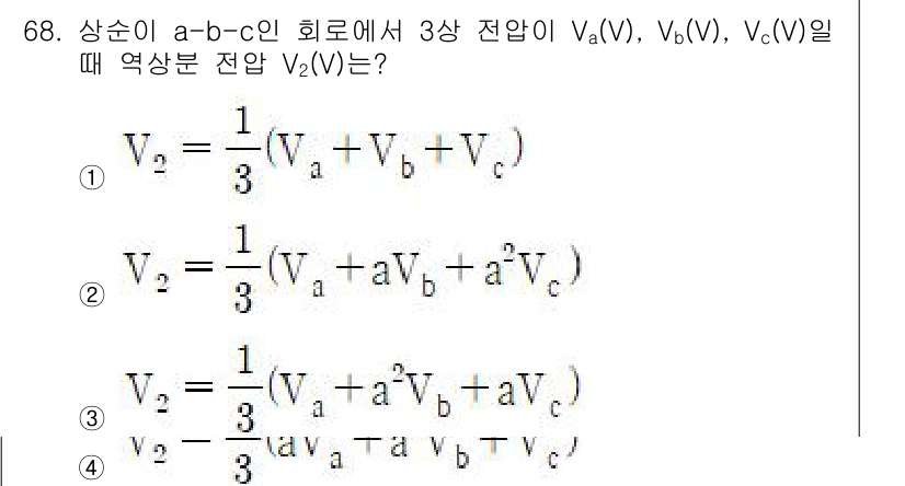 전기공사기사 2021년 68번 - 정답 3번입니다. 이 문제는 삼상 전압의 평형 상태에서 상전압 \( V_... 에 관한 핵심 기출문제