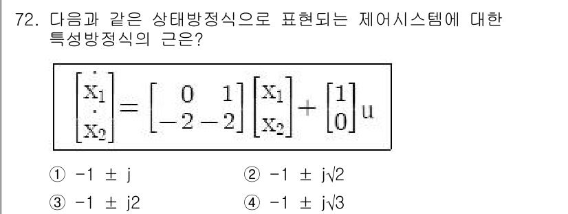 전기공사기사 2021년 72번 - 주어진 상태방정식에서 시스템의 동적 특성을 나타내는 행렬을 분석하면, 특... 에 관한 핵심 기출문제