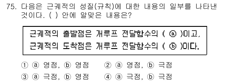전기공사기사 2021년 75번 - 해설: 근계적 출발점은 개루프 제어방식으로 정의되며, 이는 개루프가 피드... 에 관한 핵심 기출문제
